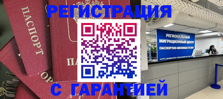 прописка штамп в Шилке
