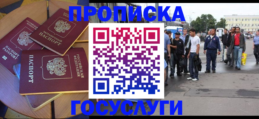 прописка в квартире в Шилке