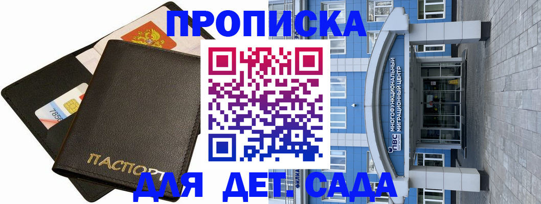 купить прописку в Шилке