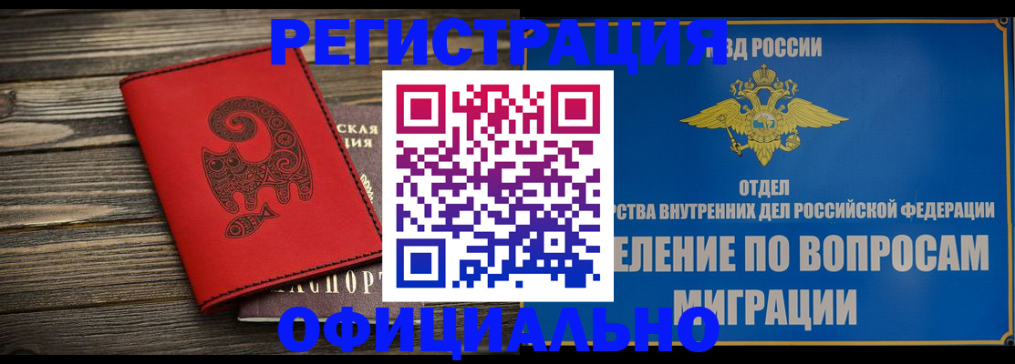 прописка регистрация в Шилке