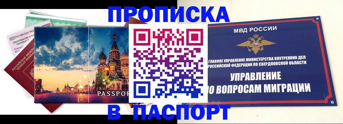 временная регистрация собственник в Шилке